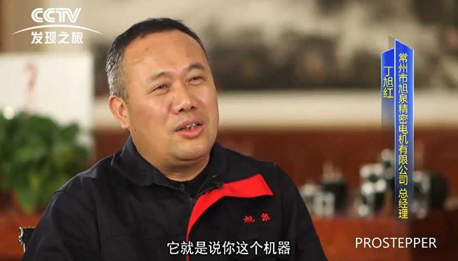 CCTV 9 Interview lan laporan kanggo ngedegaken PROSTEPPER kang